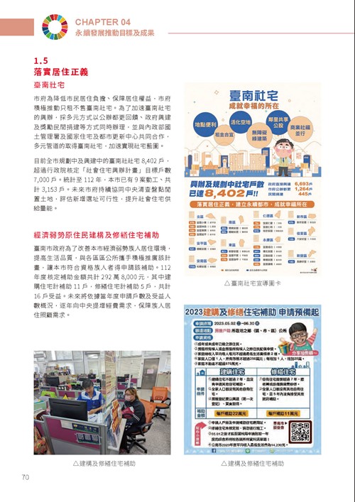 2023臺南市永續發展目標自願檢視報告第75頁內容