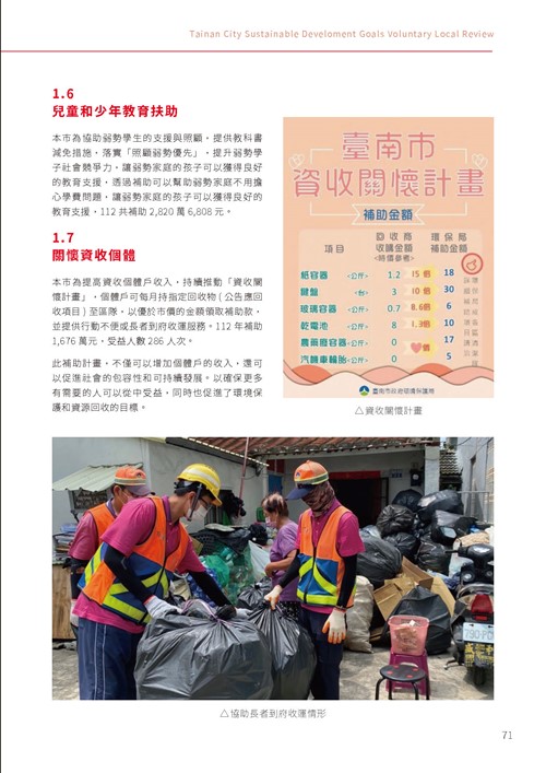 2023臺南市永續發展目標自願檢視報告第76頁內容