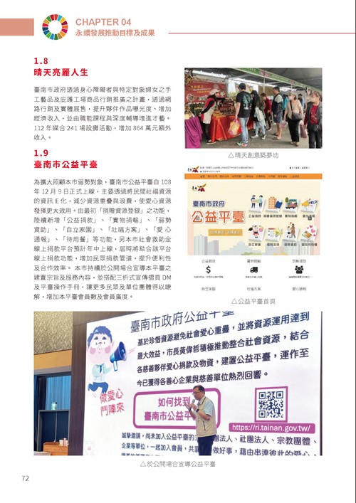 2023臺南市永續發展目標自願檢視報告第77頁內容