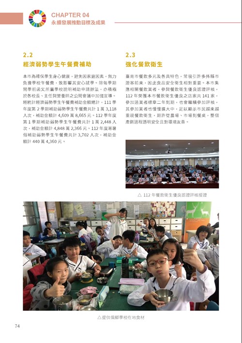 2023臺南市永續發展目標自願檢視報告第79頁內容