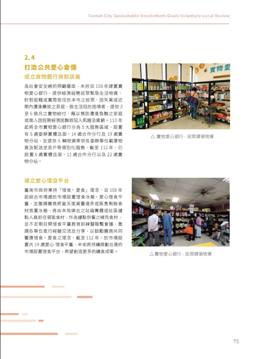 2023臺南市永續發展目標自願檢視報告第80頁內容