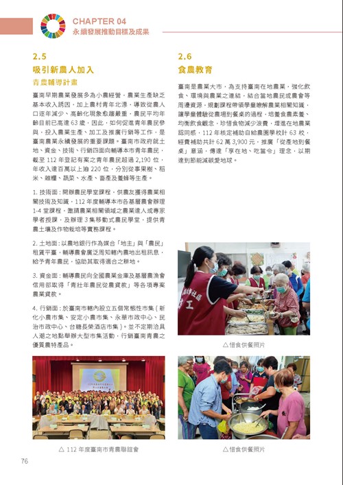 2023臺南市永續發展目標自願檢視報告第81頁內容