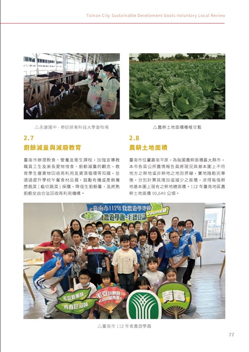 2023臺南市永續發展目標自願檢視報告第82頁內容