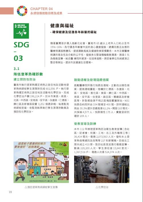 2023臺南市永續發展目標自願檢視報告第83頁內容