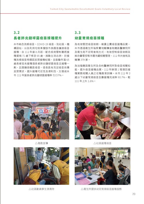 2023臺南市永續發展目標自願檢視報告第84頁內容
