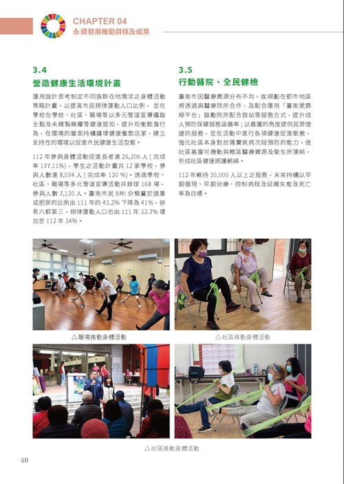 2023臺南市永續發展目標自願檢視報告第85頁內容
