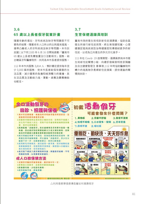 2023臺南市永續發展目標自願檢視報告第86頁內容