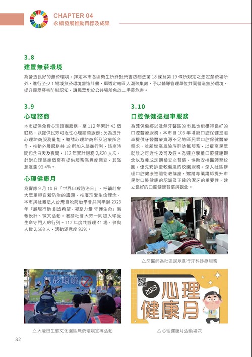 2023臺南市永續發展目標自願檢視報告第87頁內容
