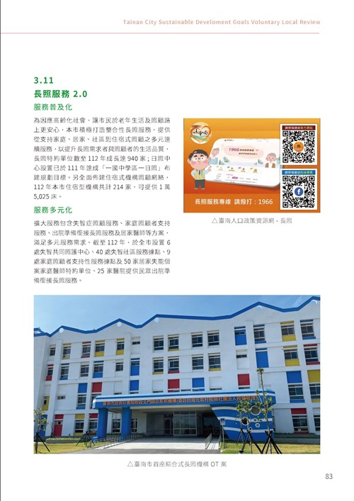 2023臺南市永續發展目標自願檢視報告第88頁內容