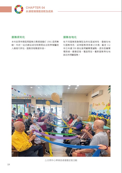 2023臺南市永續發展目標自願檢視報告第89頁內容