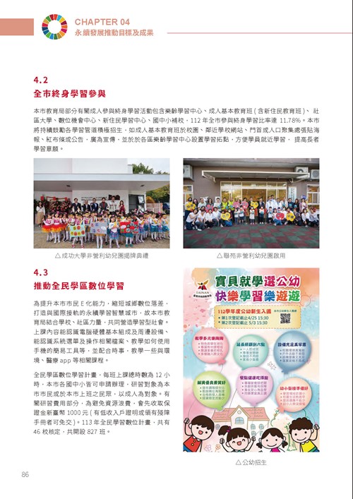 2023臺南市永續發展目標自願檢視報告第91頁內容