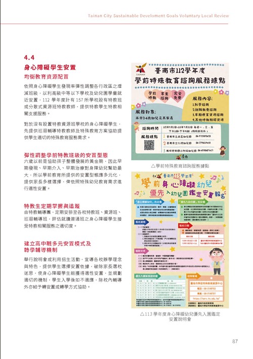 2023臺南市永續發展目標自願檢視報告第92頁內容