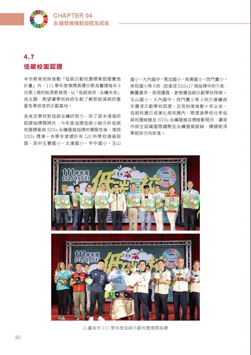 2023臺南市永續發展目標自願檢視報告第95頁內容