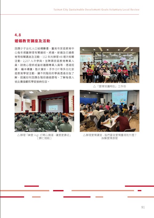 2023臺南市永續發展目標自願檢視報告第96頁內容