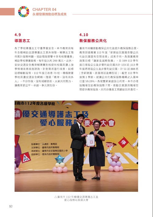 2023臺南市永續發展目標自願檢視報告第97頁內容