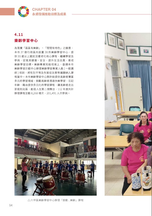 2023臺南市永續發展目標自願檢視報告第99頁內容