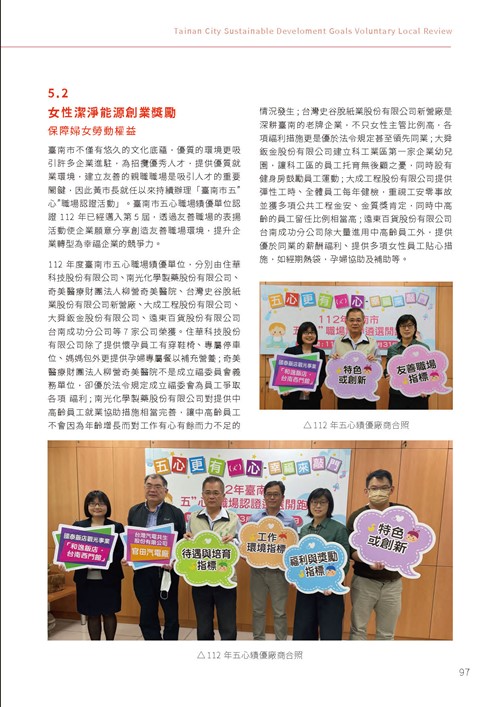 2023臺南市永續發展目標自願檢視報告第102頁內容