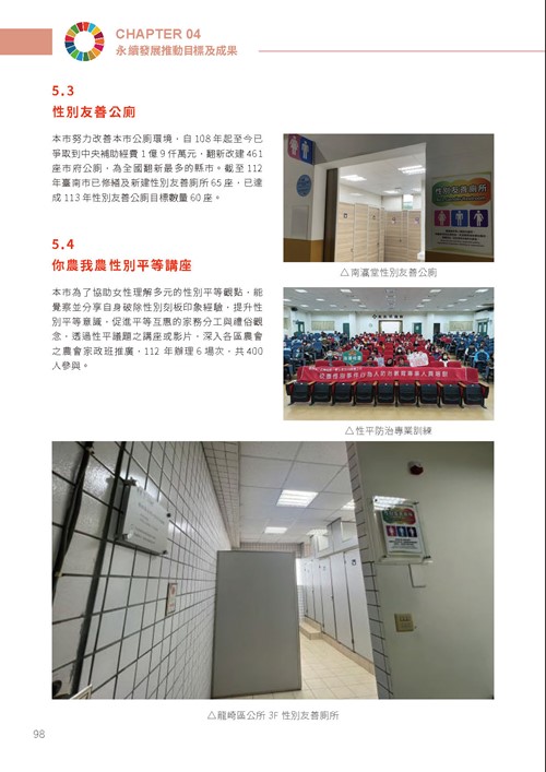 2023臺南市永續發展目標自願檢視報告第103頁內容