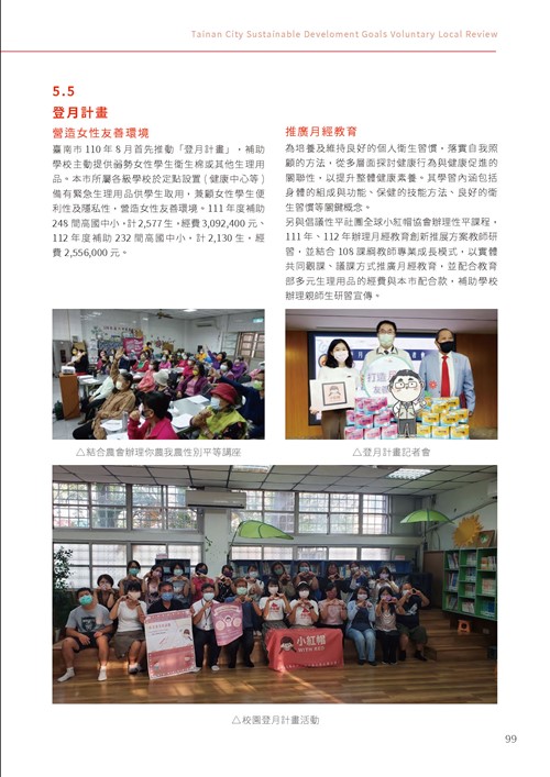 2023臺南市永續發展目標自願檢視報告第104頁內容