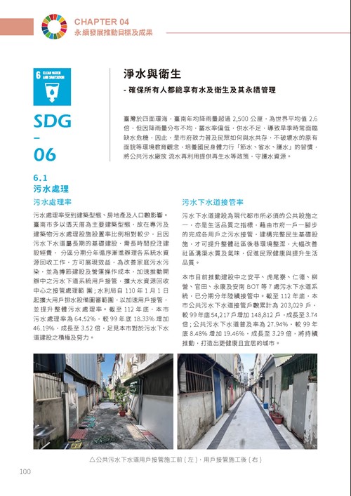2023臺南市永續發展目標自願檢視報告第105頁內容