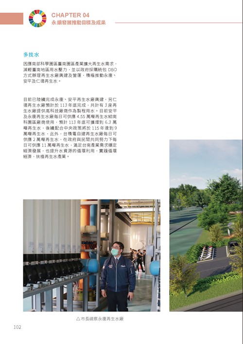2023臺南市永續發展目標自願檢視報告第107頁內容