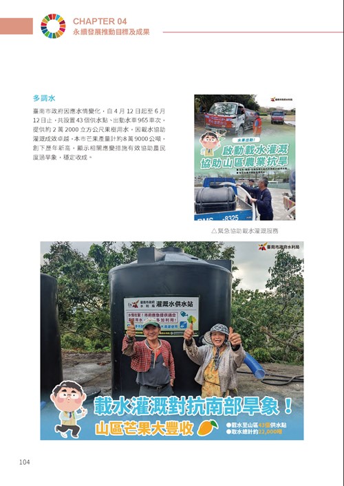 2023臺南市永續發展目標自願檢視報告第109頁內容