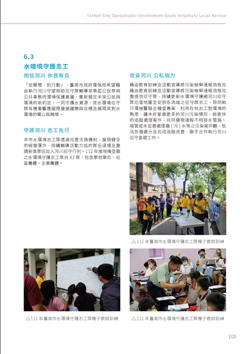 2023臺南市永續發展目標自願檢視報告第110頁內容