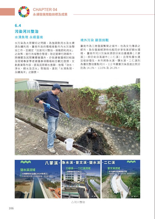 2023臺南市永續發展目標自願檢視報告第111頁內容