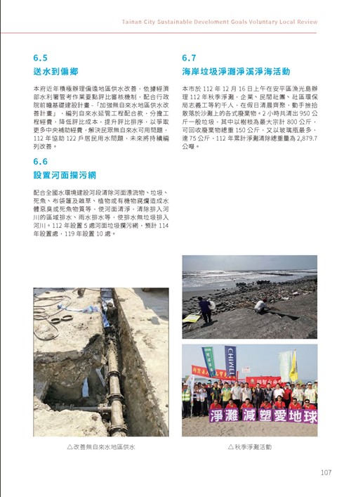 2023臺南市永續發展目標自願檢視報告第112頁內容