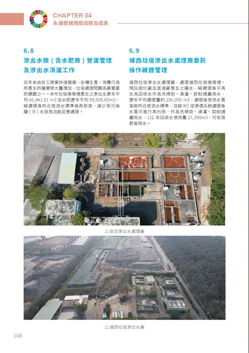 2023臺南市永續發展目標自願檢視報告第113頁內容