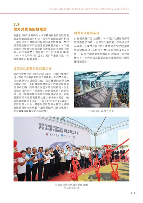 2023臺南市永續發展目標自願檢視報告第116頁內容