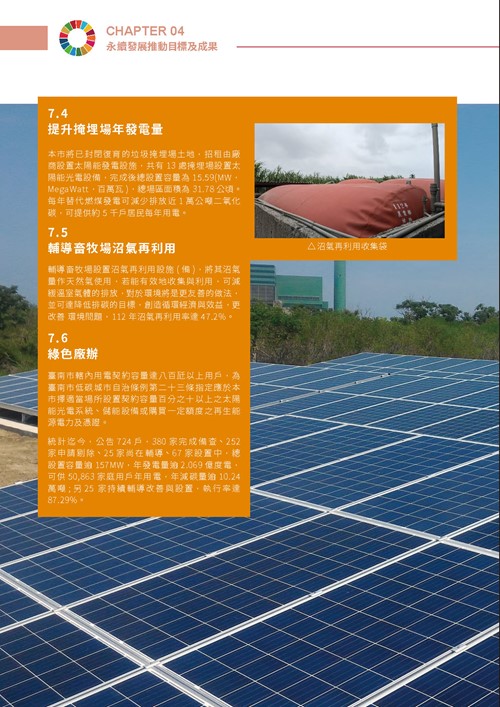 2023臺南市永續發展目標自願檢視報告第117頁內容