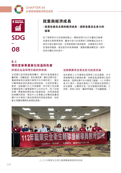 2023臺南市永續發展目標自願檢視報告第119頁內容