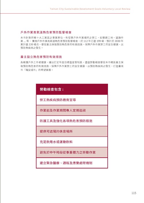 2023臺南市永續發展目標自願檢視報告第120頁內容