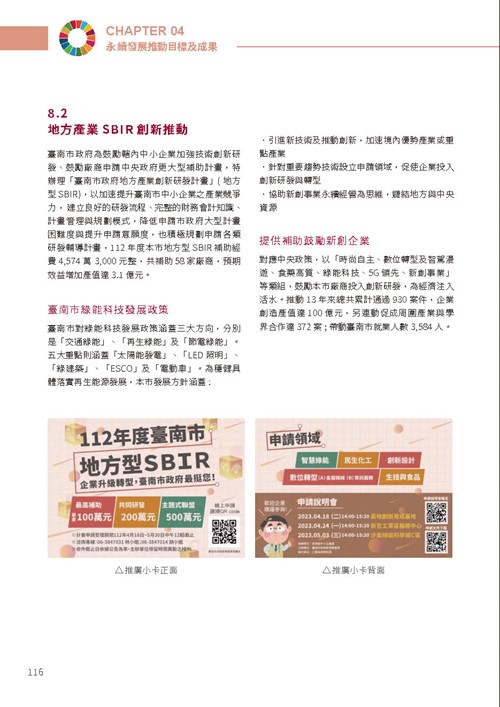 2023臺南市永續發展目標自願檢視報告第121頁內容
