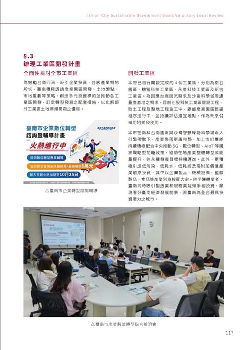 2023臺南市永續發展目標自願檢視報告第122頁內容