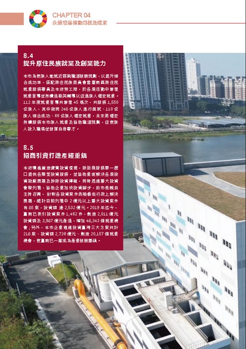 2023臺南市永續發展目標自願檢視報告第123頁內容