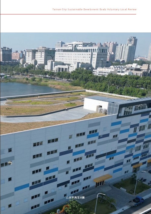 2023臺南市永續發展目標自願檢視報告第124頁內容
