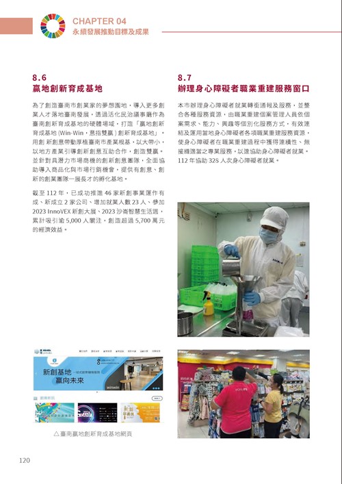 2023臺南市永續發展目標自願檢視報告第125頁內容