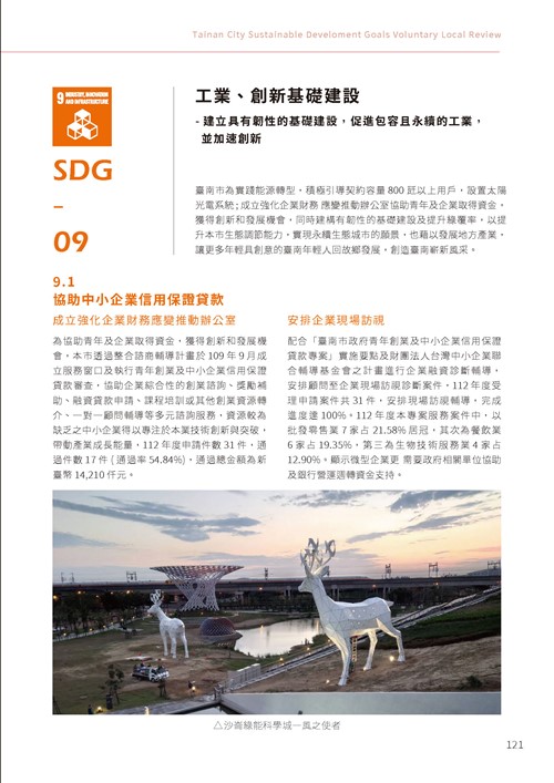 2023臺南市永續發展目標自願檢視報告第126頁內容