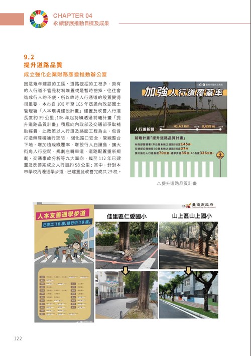 2023臺南市永續發展目標自願檢視報告第127頁內容