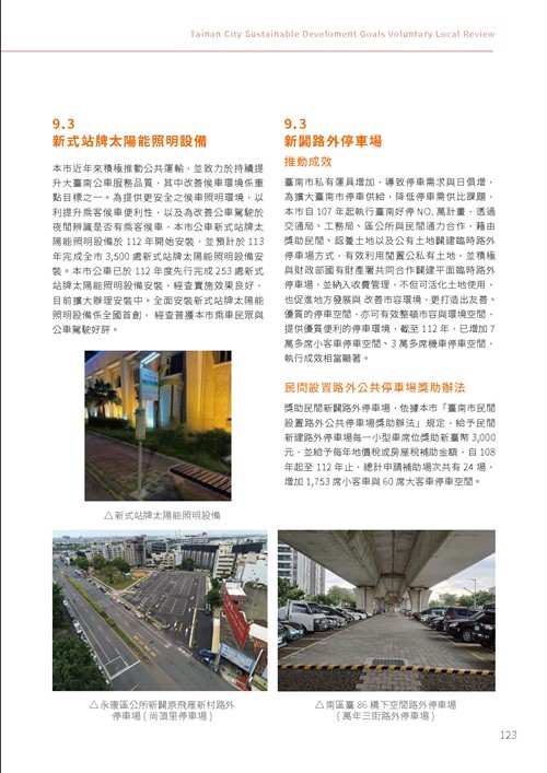 2023臺南市永續發展目標自願檢視報告第128頁內容