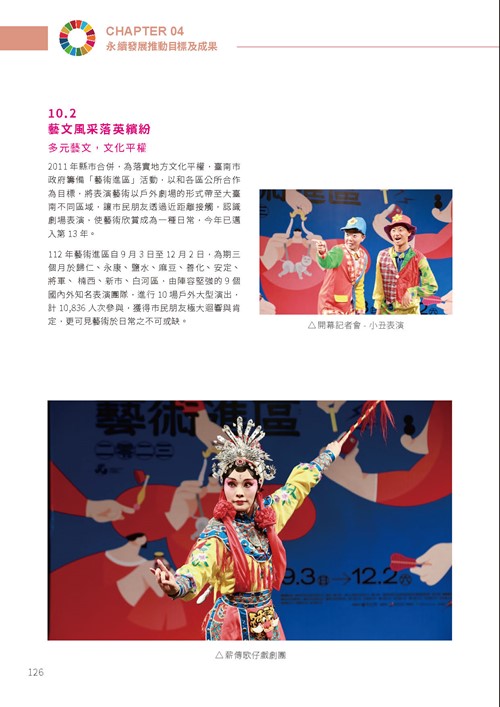 2023臺南市永續發展目標自願檢視報告第131頁內容
