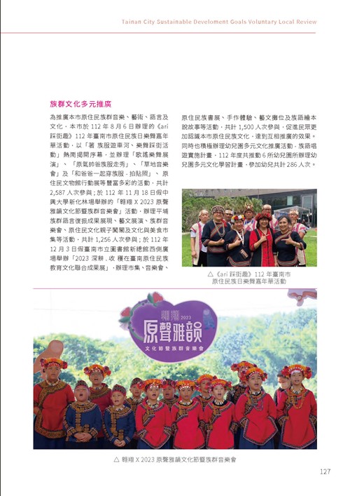 2023臺南市永續發展目標自願檢視報告第132頁內容