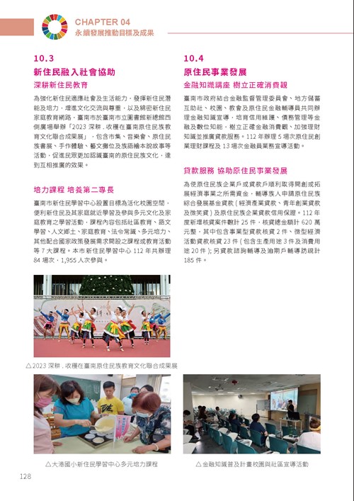 2023臺南市永續發展目標自願檢視報告第133頁內容