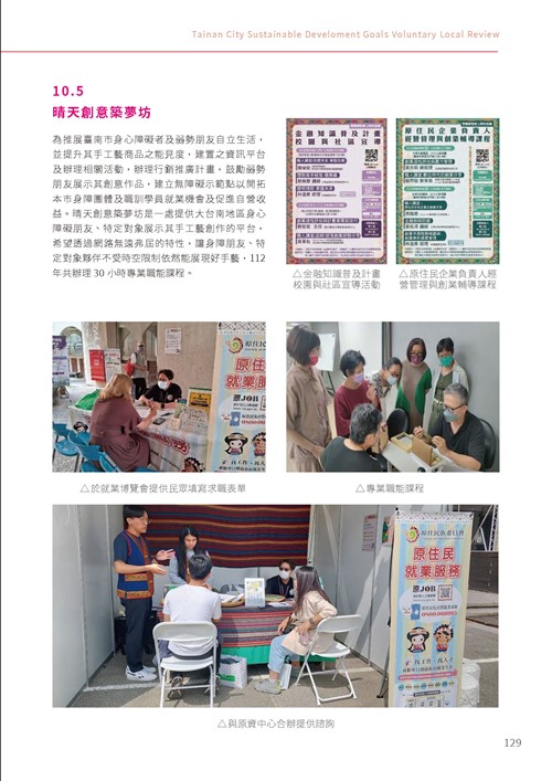 2023臺南市永續發展目標自願檢視報告第134頁內容