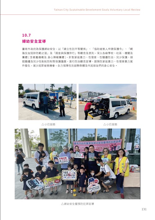 2023臺南市永續發展目標自願檢視報告第136頁內容