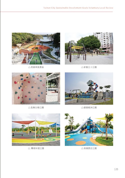 2023臺南市永續發展目標自願檢視報告第140頁內容