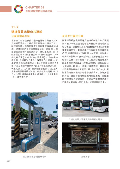 2023臺南市永續發展目標自願檢視報告第143頁內容
