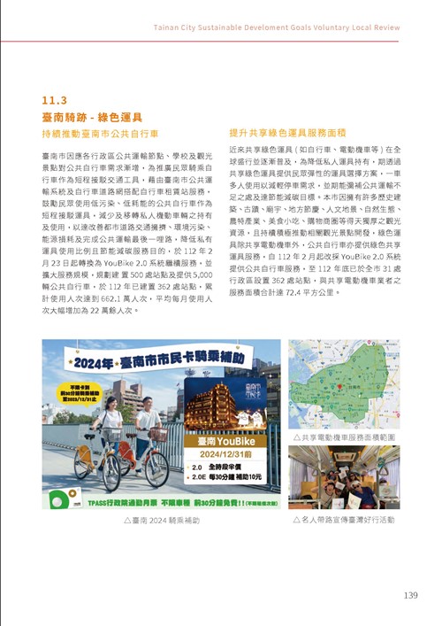 2023臺南市永續發展目標自願檢視報告第144頁內容